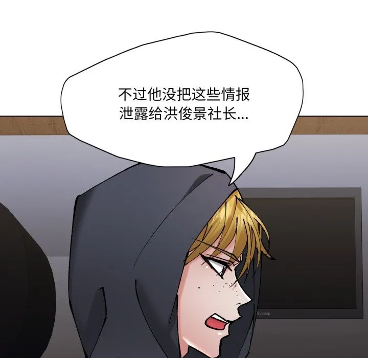 了不起的她 第80話 第54页