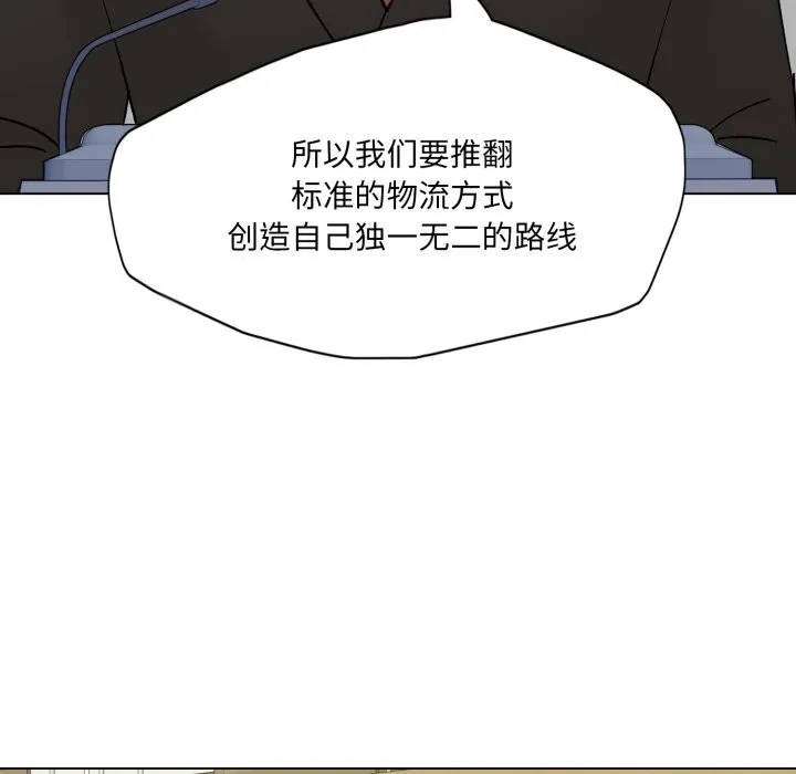 了不起的她 第80話 第92页