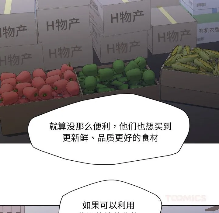 了不起的她 第80話 第120页