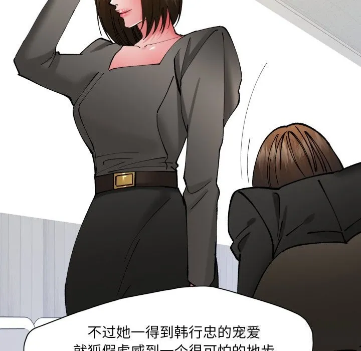 了不起的她 第80話 第45页