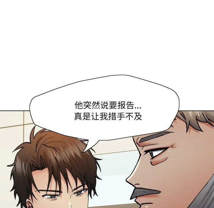 了不起的她 第80話 第74页