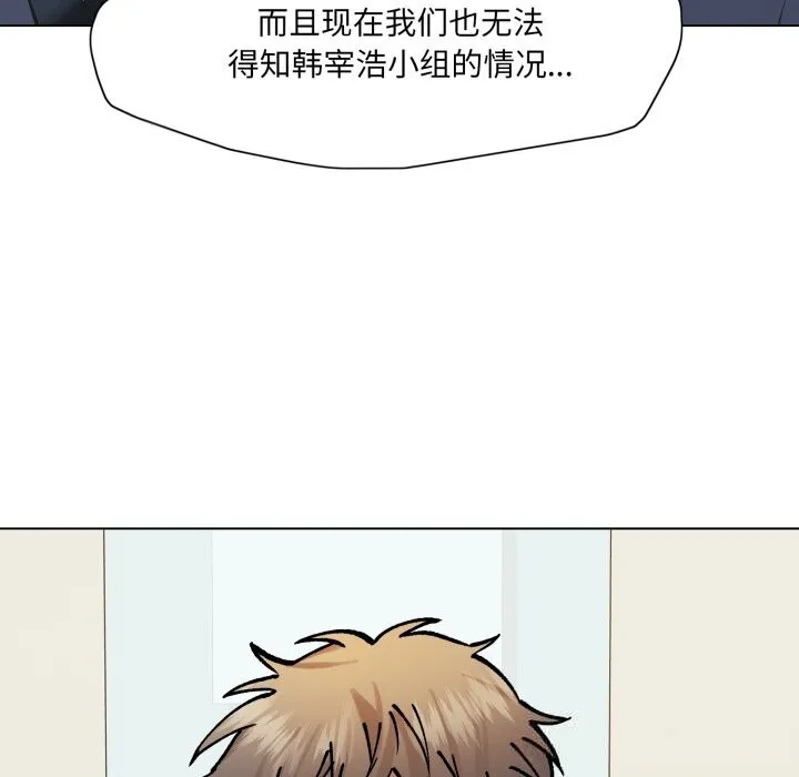 了不起的她 第80話 第78页