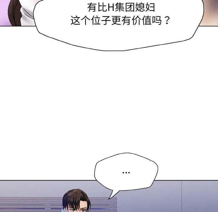 了不起的她 第40話 第83页