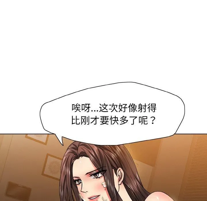 了不起的她 第40話 第43页