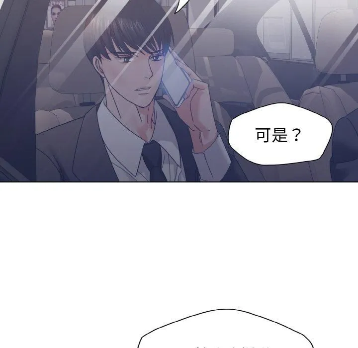了不起的她 第40話 第78页