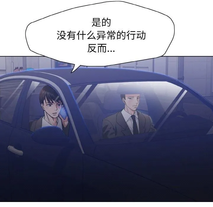 了不起的她 第40話 第71页