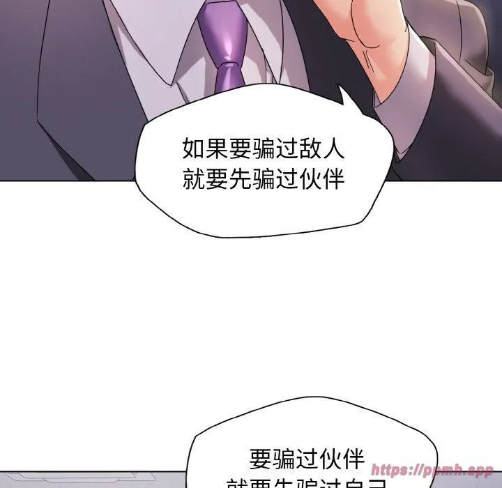 了不起的她 第40話 第120页