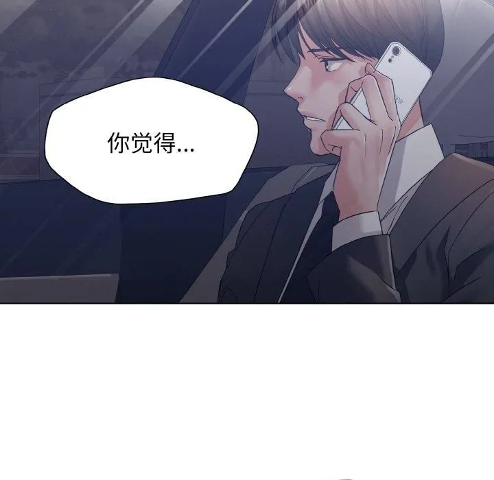了不起的她 第40話 第85页