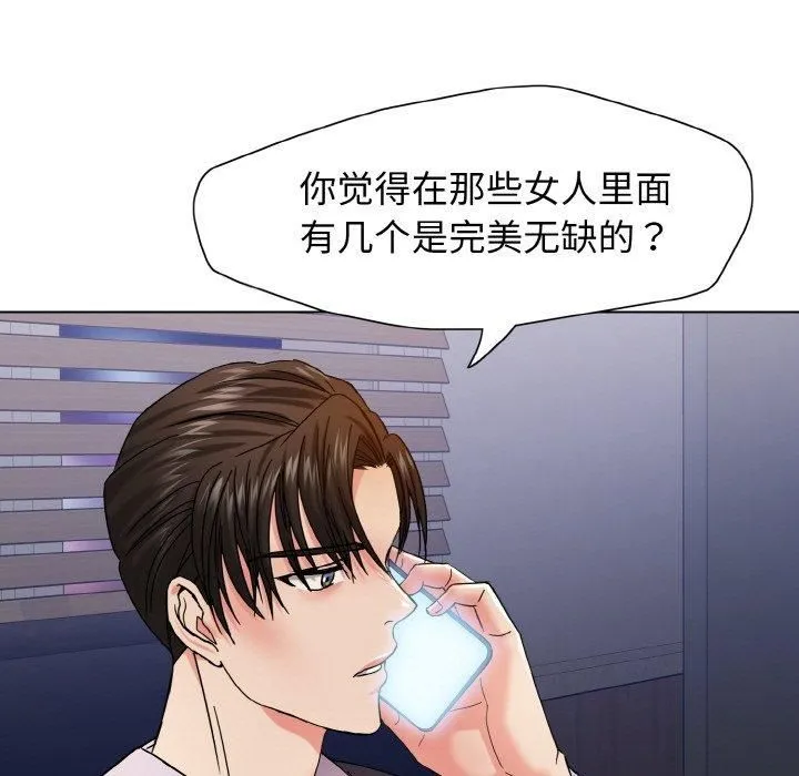 了不起的她 第40話 第109页