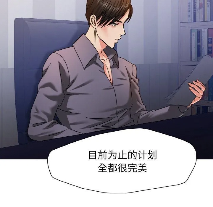 了不起的她 第40話 第101页