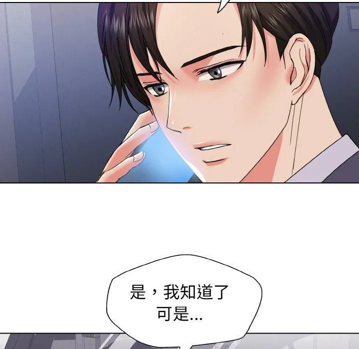 了不起的她 第40話 第77页