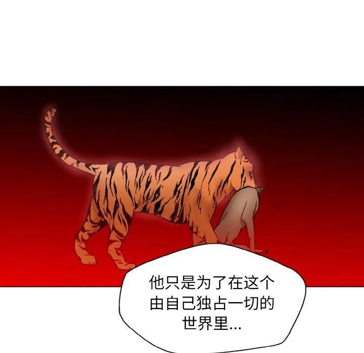 了不起的她 第40話 第98页