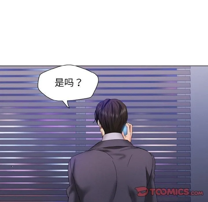 了不起的她 第40話 第75页