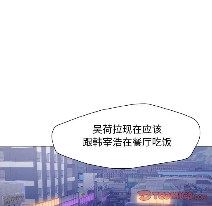 了不起的她 第40話 第69页