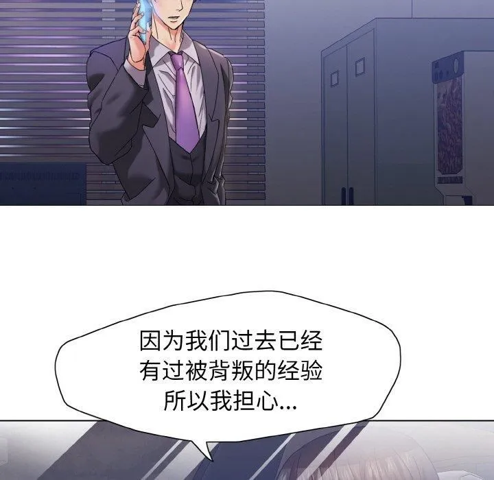 了不起的她 第40話 第84页