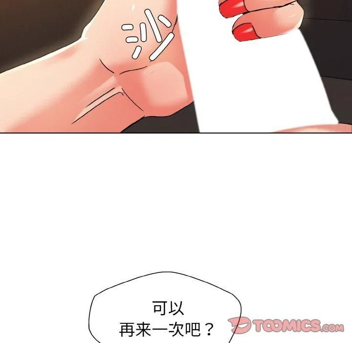 了不起的她 第40話 第21页