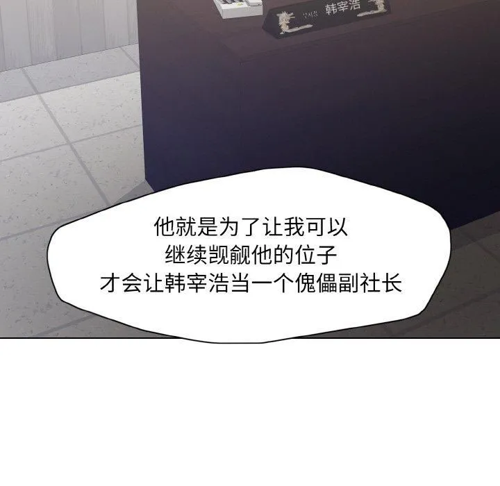 了不起的她 第40話 第95页