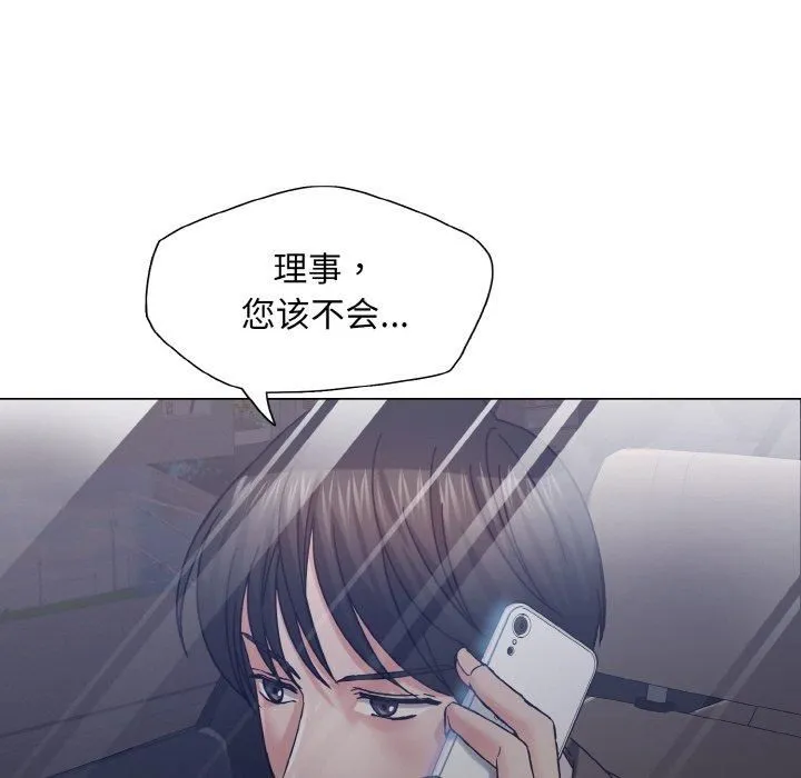 了不起的她 第40話 第114页
