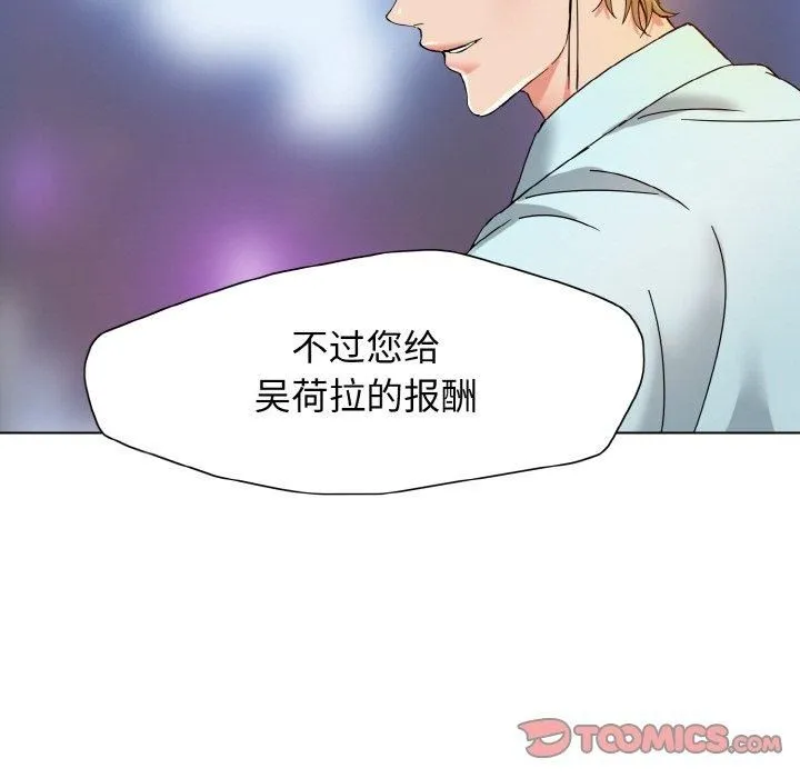 了不起的她 第40話 第81页