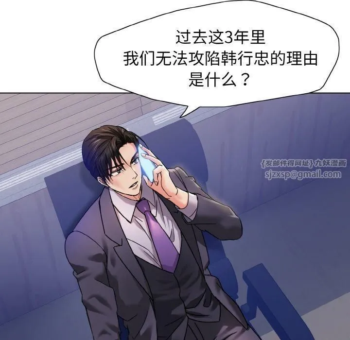了不起的她 第40話 第86页