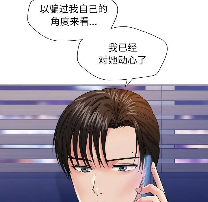 了不起的她 第40話 第122页