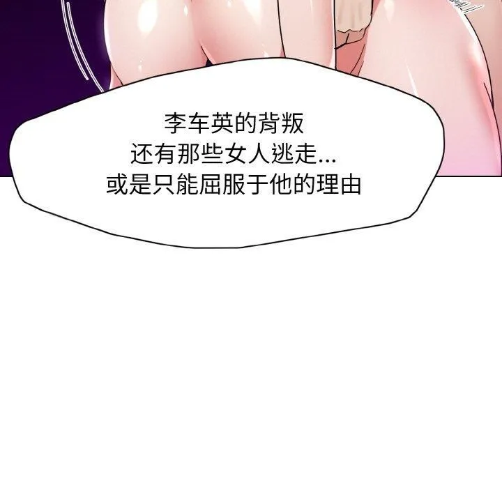 了不起的她 第40話 第89页