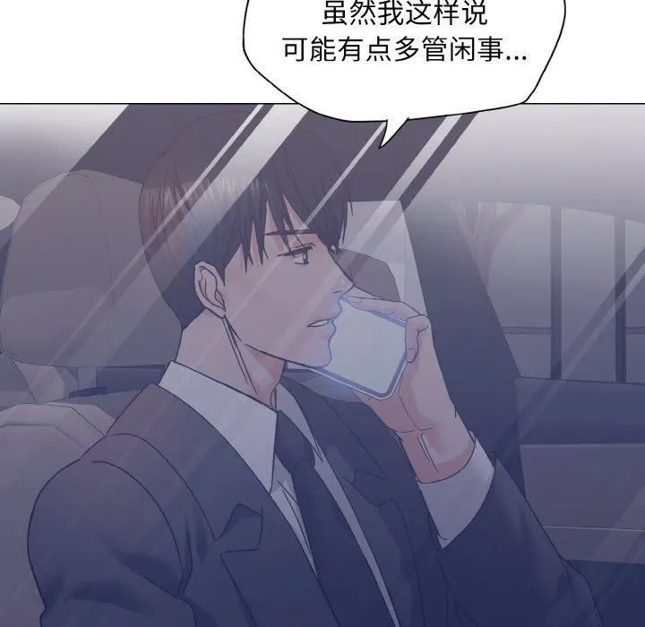 了不起的她 第40話 第79页