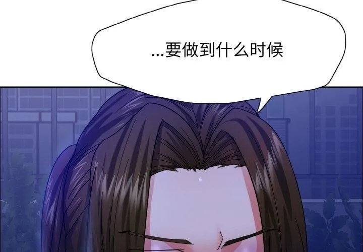 了不起的她 第40話 第4页