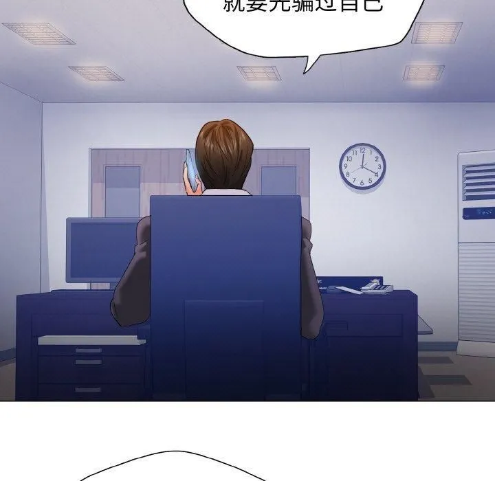 了不起的她 第40話 第121页