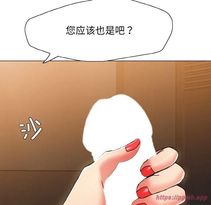 了不起的她 第40話 第20页