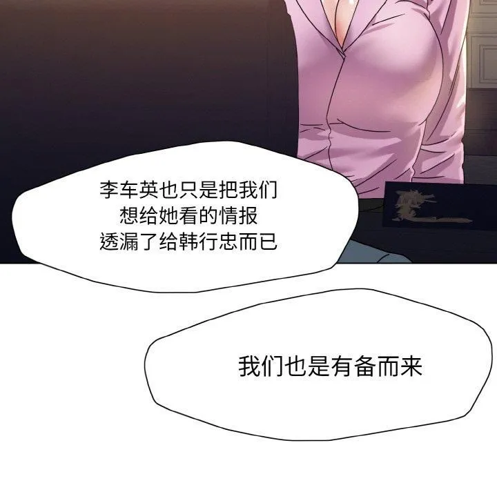 了不起的她 第40話 第103页
