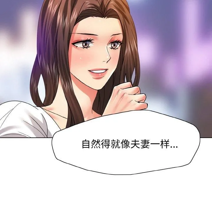 了不起的她 第40話 第74页