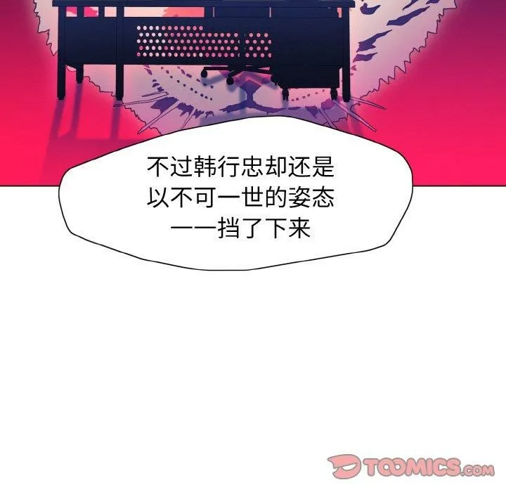 了不起的她 第40話 第105页