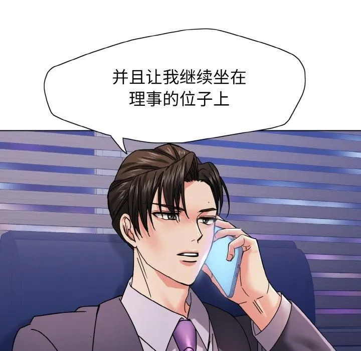 了不起的她 第40話 第96页