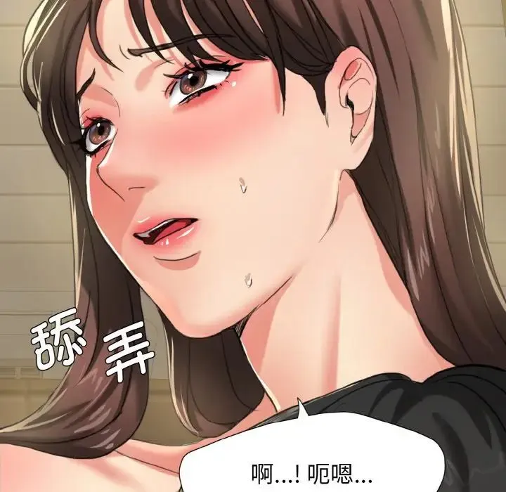 了不起的她 第5話 第38页