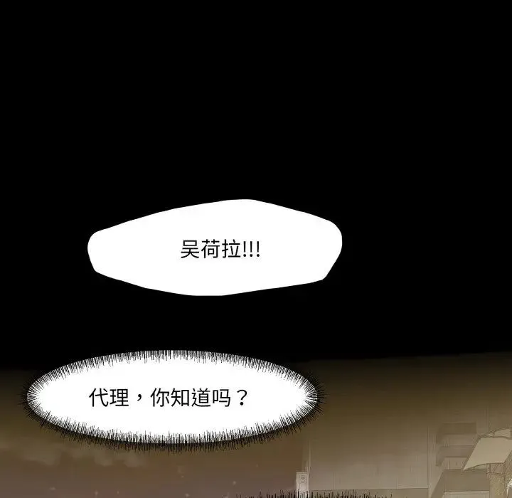 了不起的她 第5話 第104页
