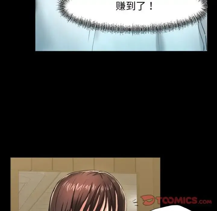 了不起的她 第5話 第123页
