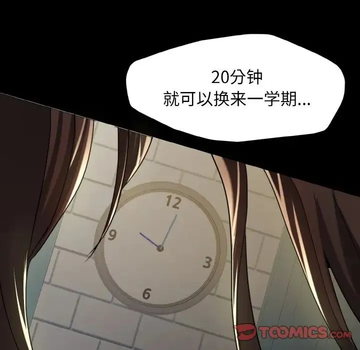 了不起的她 第5話 第15页