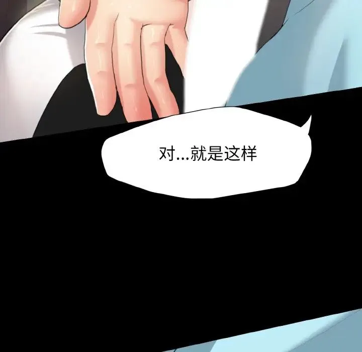 了不起的她 第5話 第68页