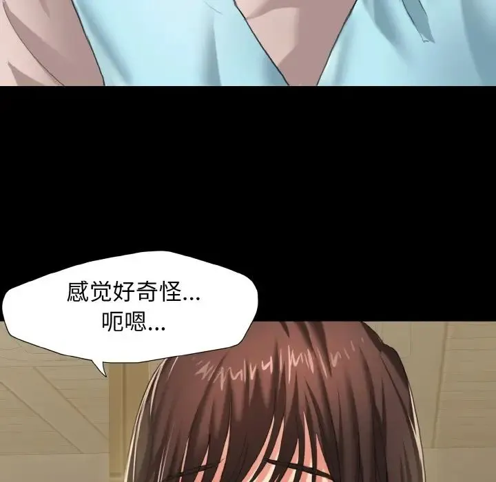 了不起的她 第5話 第44页