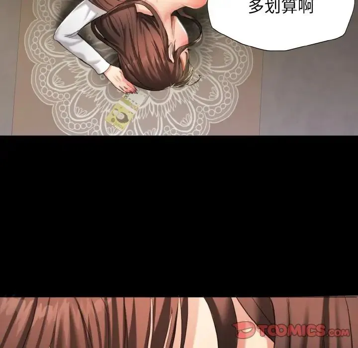 了不起的她 第5話 第18页