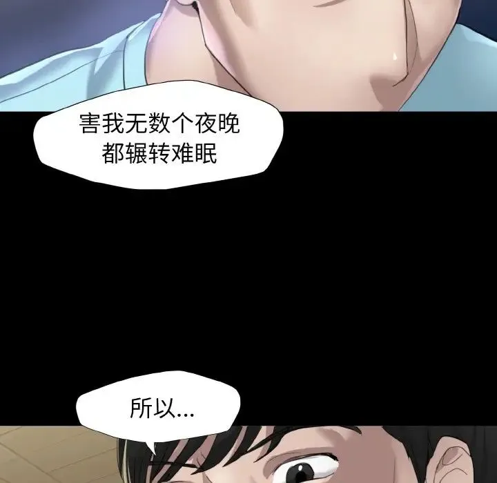 了不起的她 第5話 第86页
