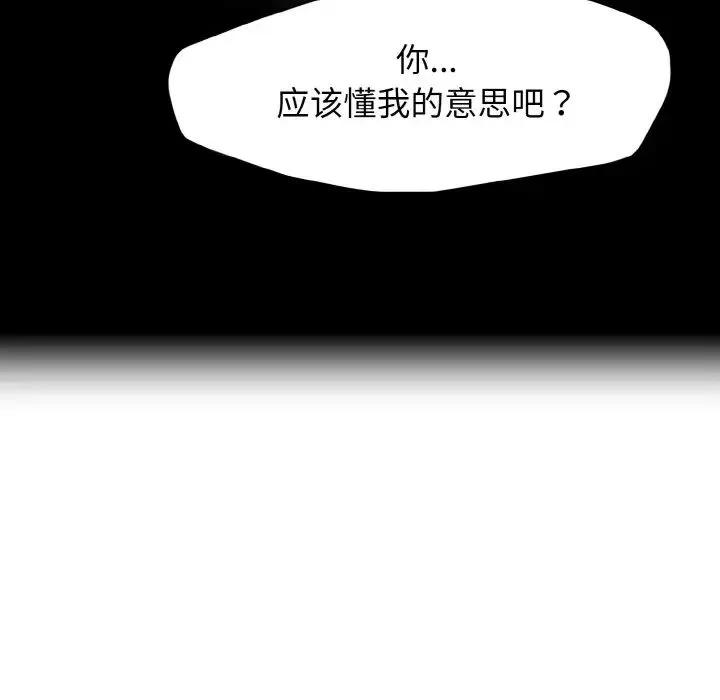 了不起的她 第5話 第8页