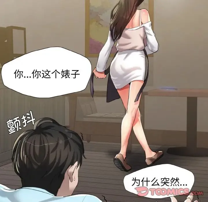 了不起的她 第5話 第96页