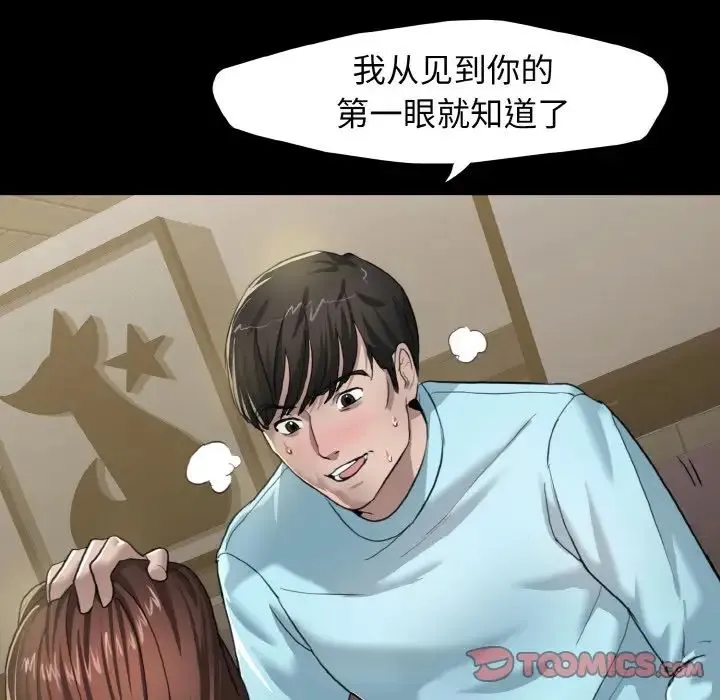 了不起的她 第5話 第72页