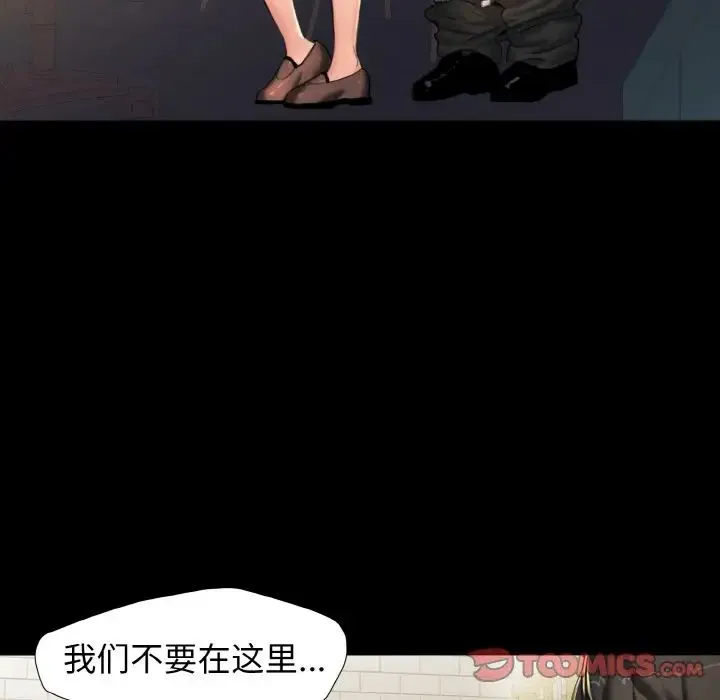 了不起的她 第5話 第30页