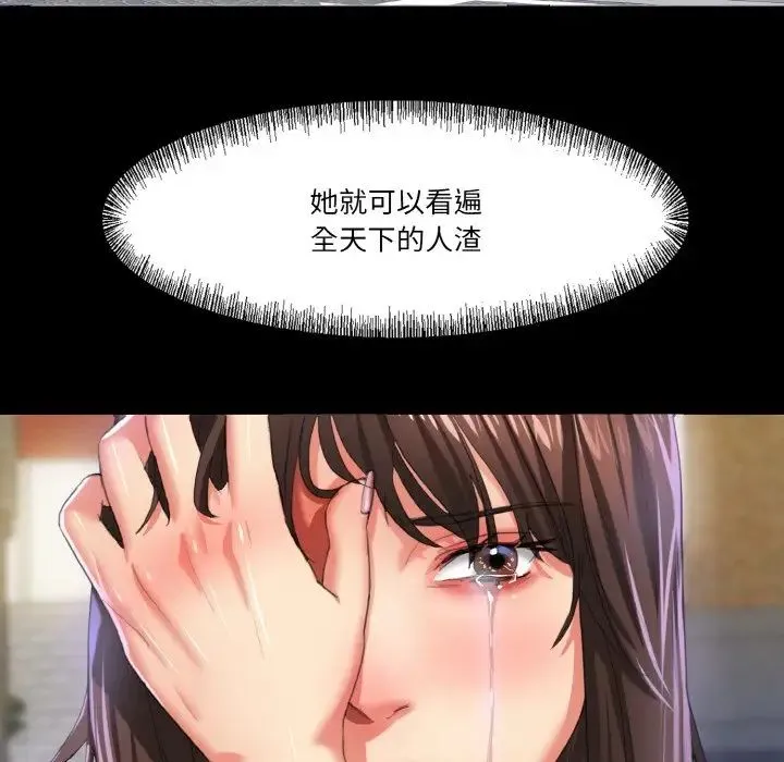 了不起的她 第5話 第106页