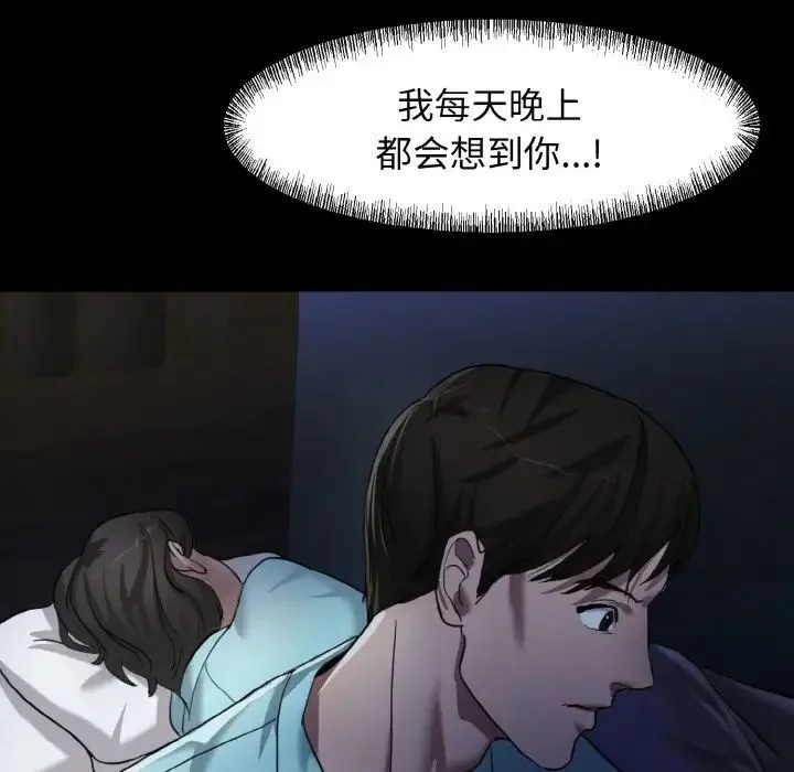 了不起的她 第5話 第77页
