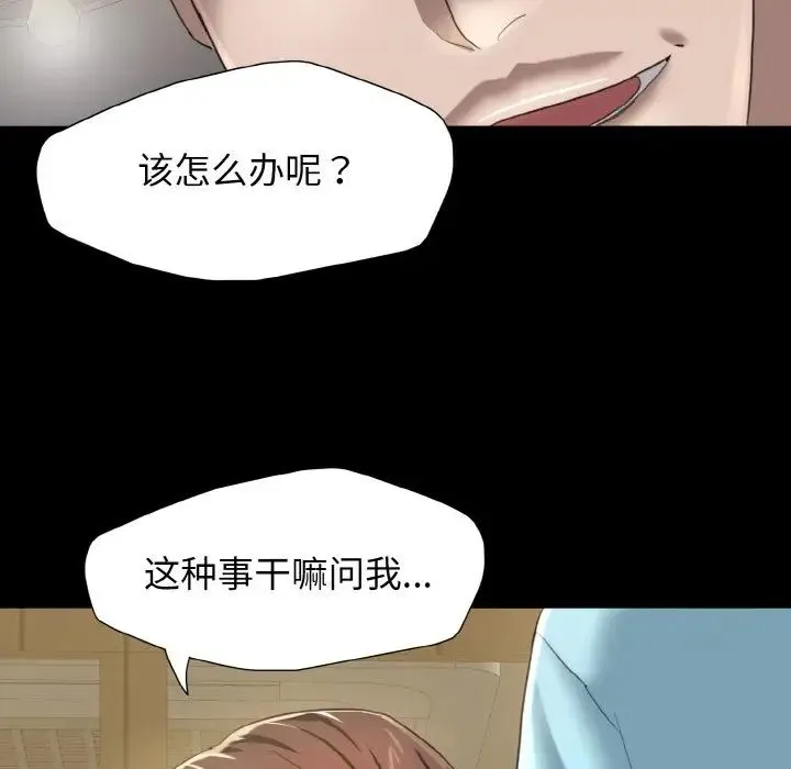 了不起的她 第5話 第62页