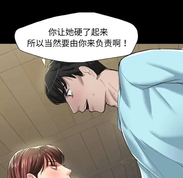 了不起的她 第5話 第65页
